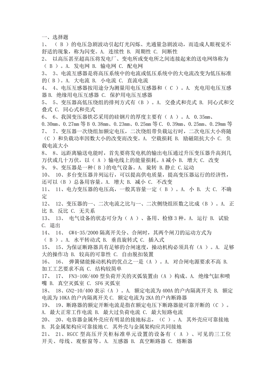 高壓電工必看的167道試題與答案_第1頁