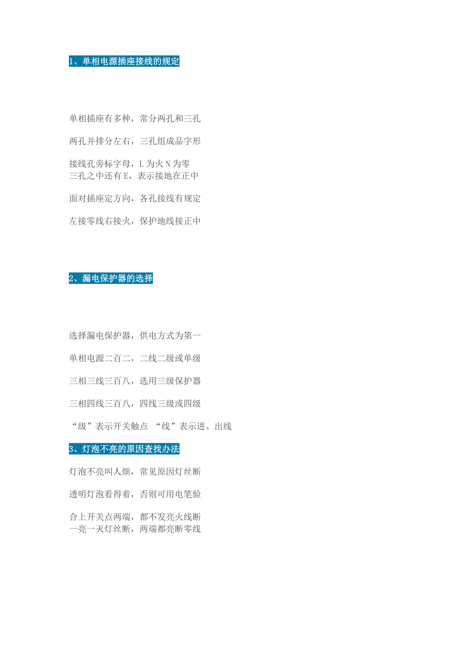 電工基礎(chǔ)口訣總結(jié)_第1頁