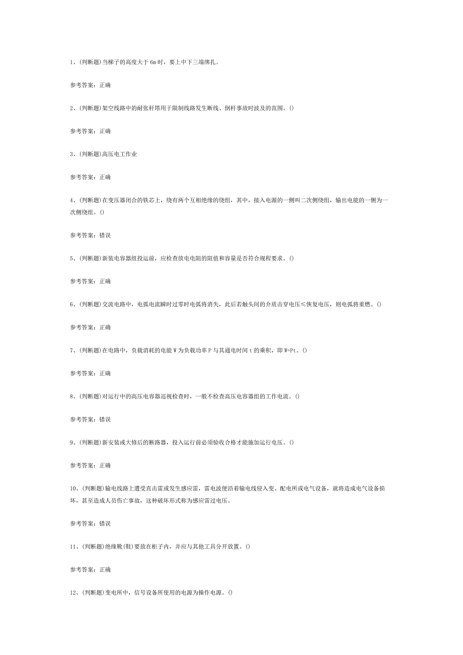 高壓電工作業(yè)模擬考試題庫試卷含答案-4_第1頁