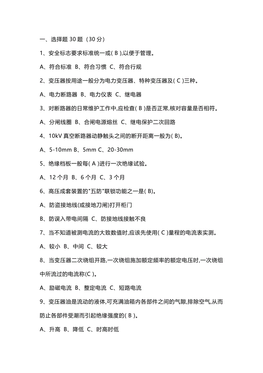 1.高壓電工考試練習(xí)題含答案_第1頁(yè)