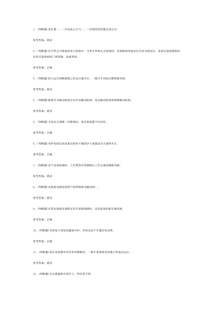 3.高压电工作业模拟考试题库试卷含答案_第1页