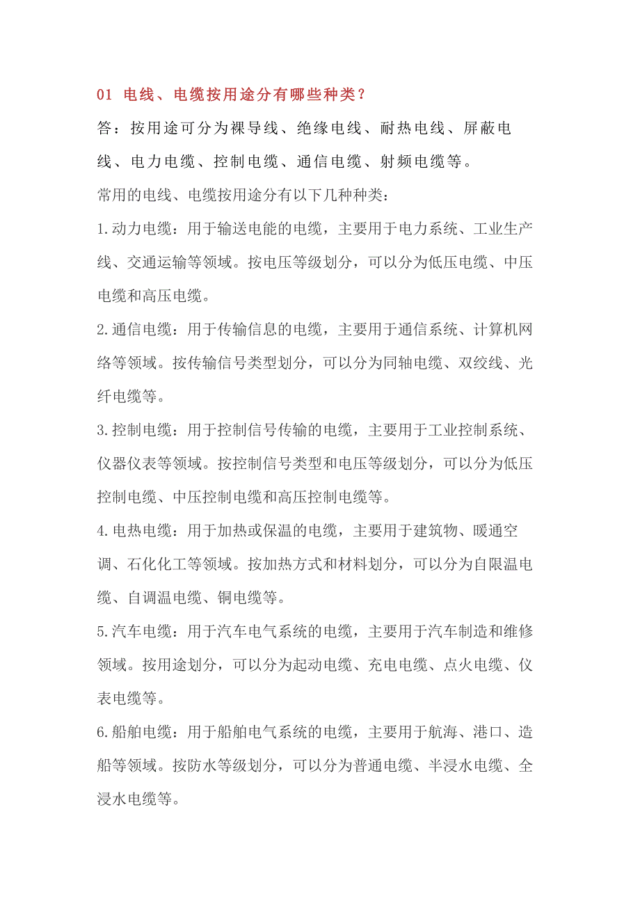 電線電纜中常見的10個(gè)問題與解答_第1頁