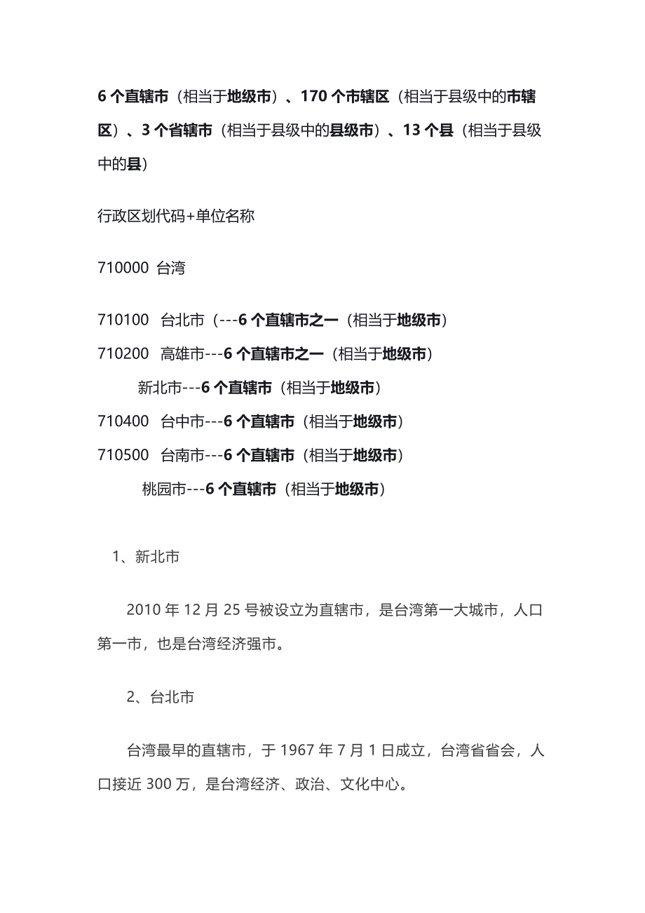 中國臺(tái)灣省行政區(qū)劃_第1頁