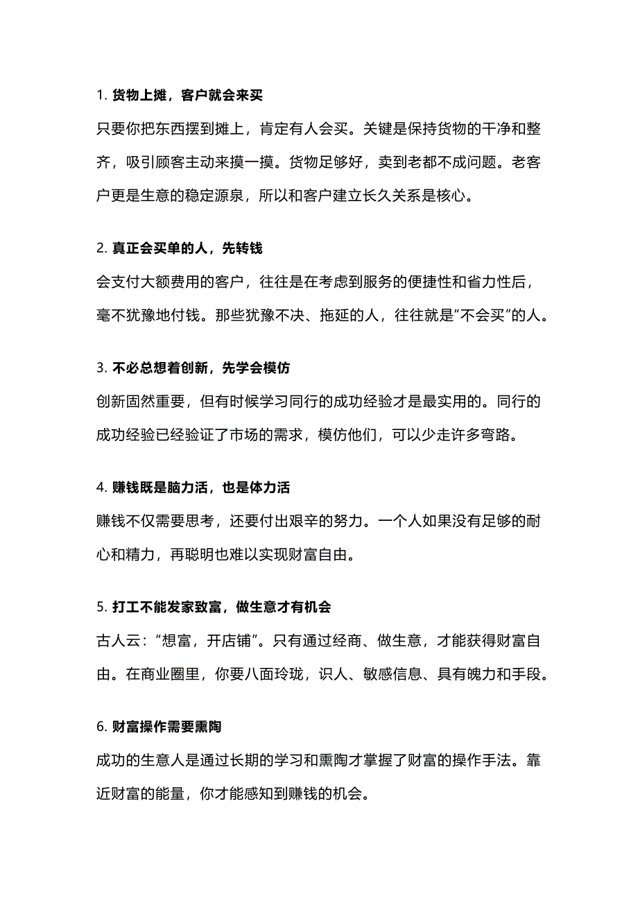 潮汕人的24條生意經(jīng)_第1頁