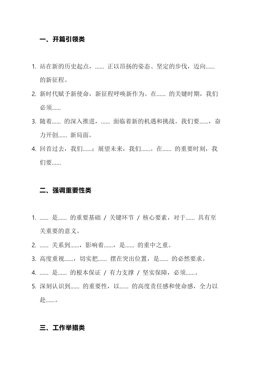 公文寫作 “靈魂” 詞句_第1頁