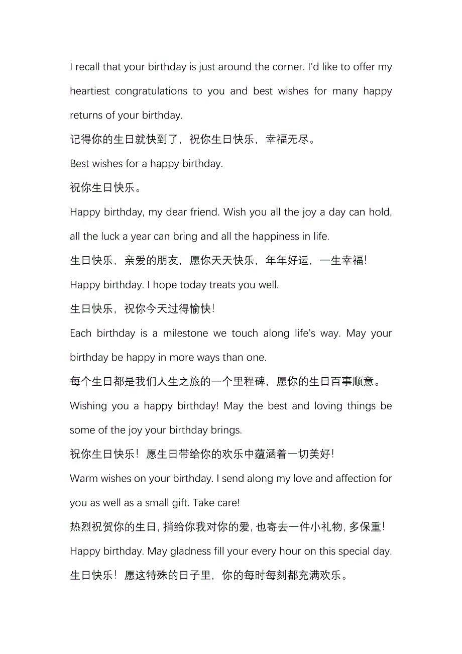 英語贈言：生日的祝福帶翻譯_第1頁