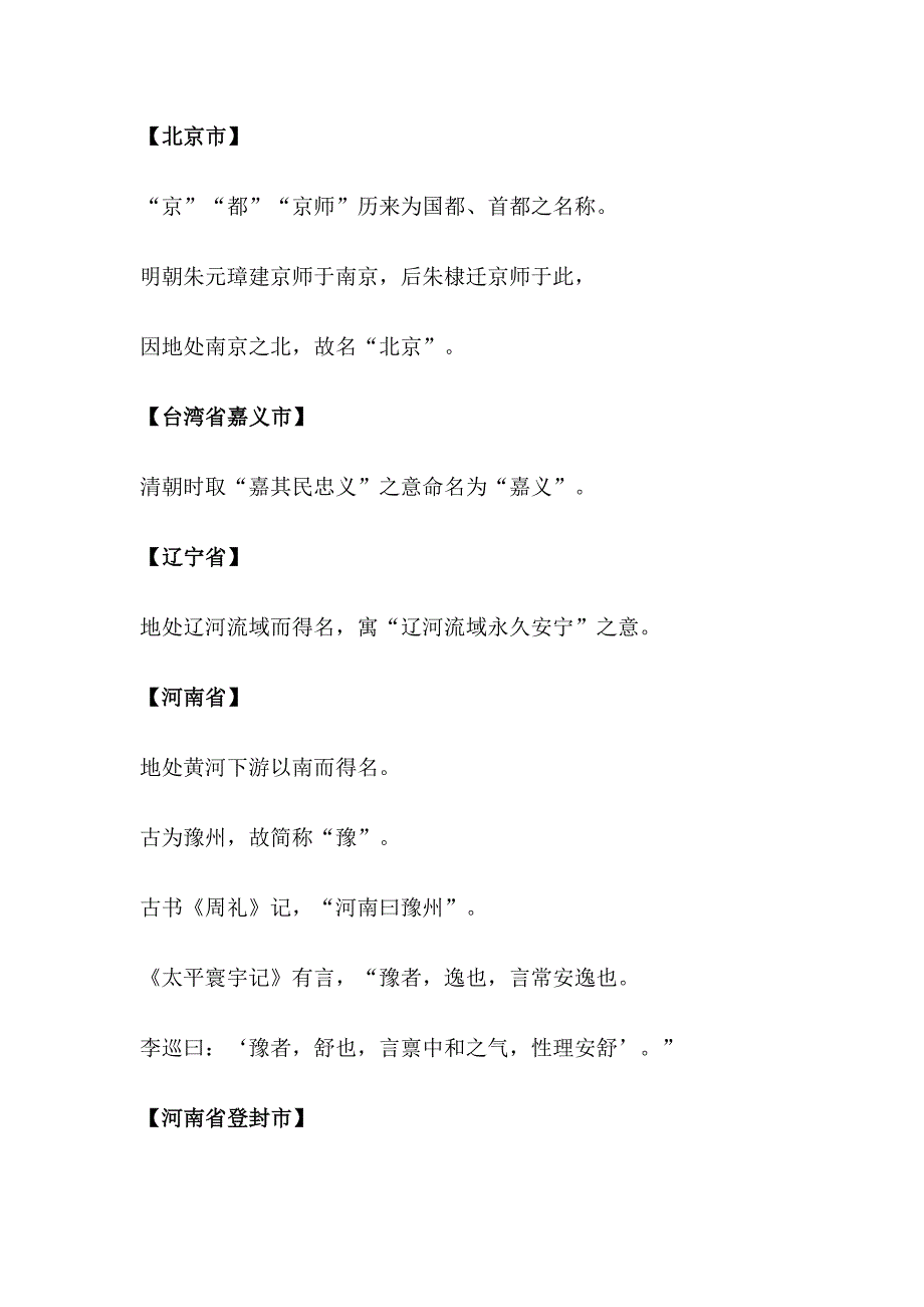 4.中國這35處地名的來歷_第1頁