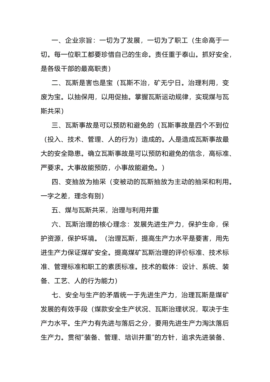 瓦斯安全治理理念二十條_第1頁