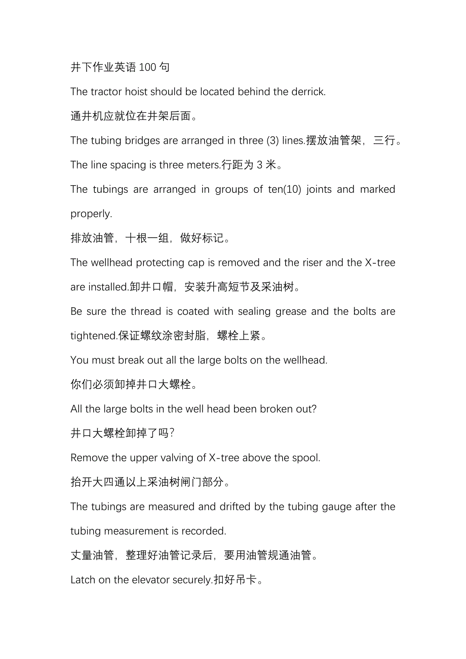 井下作業(yè)英語(yǔ)100句含中文翻譯_第1頁(yè)