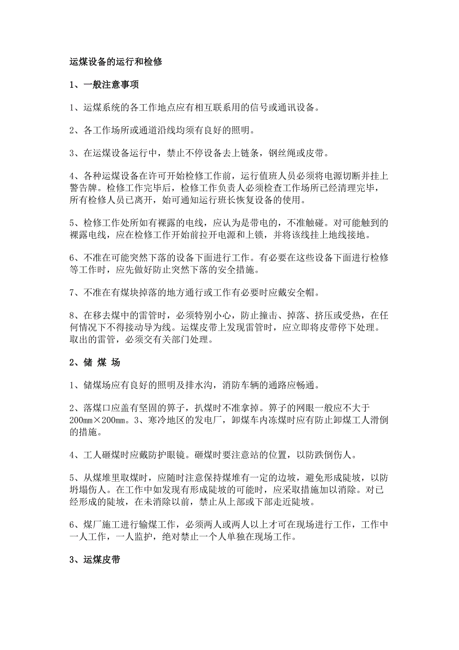 运煤设备的运行和检修_第1页