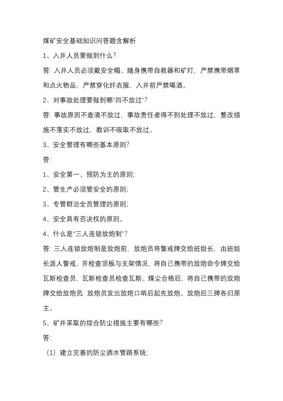 煤礦安全基礎(chǔ)知識問答題含解析-3_第1頁