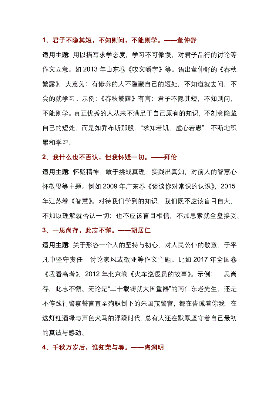 初中語(yǔ)文作文素材：23個(gè)精選金句_第1頁(yè)