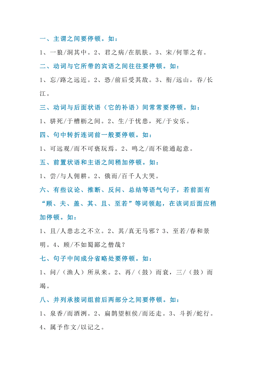 初中语文古诗文划分节奏10种方法_第1页