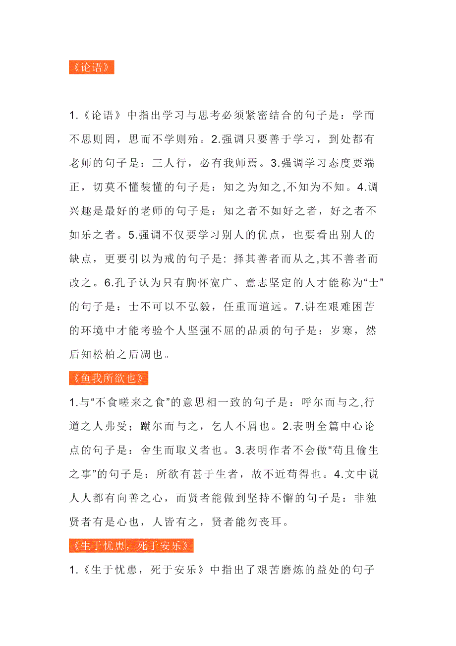 初中語文49篇文言文和古詩易考題型_第1頁