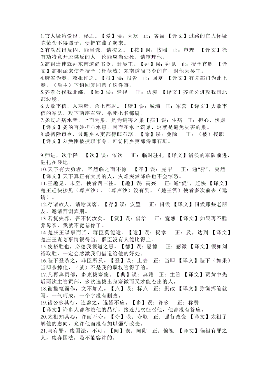 初中语文文言文中出错率达到90%的实词_第1页