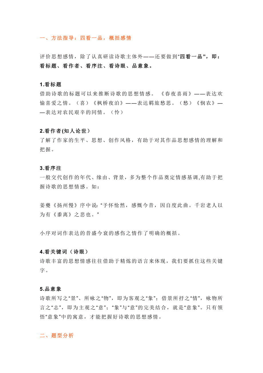 初中語文詩歌鑒賞答題模式總結(jié)_第1頁