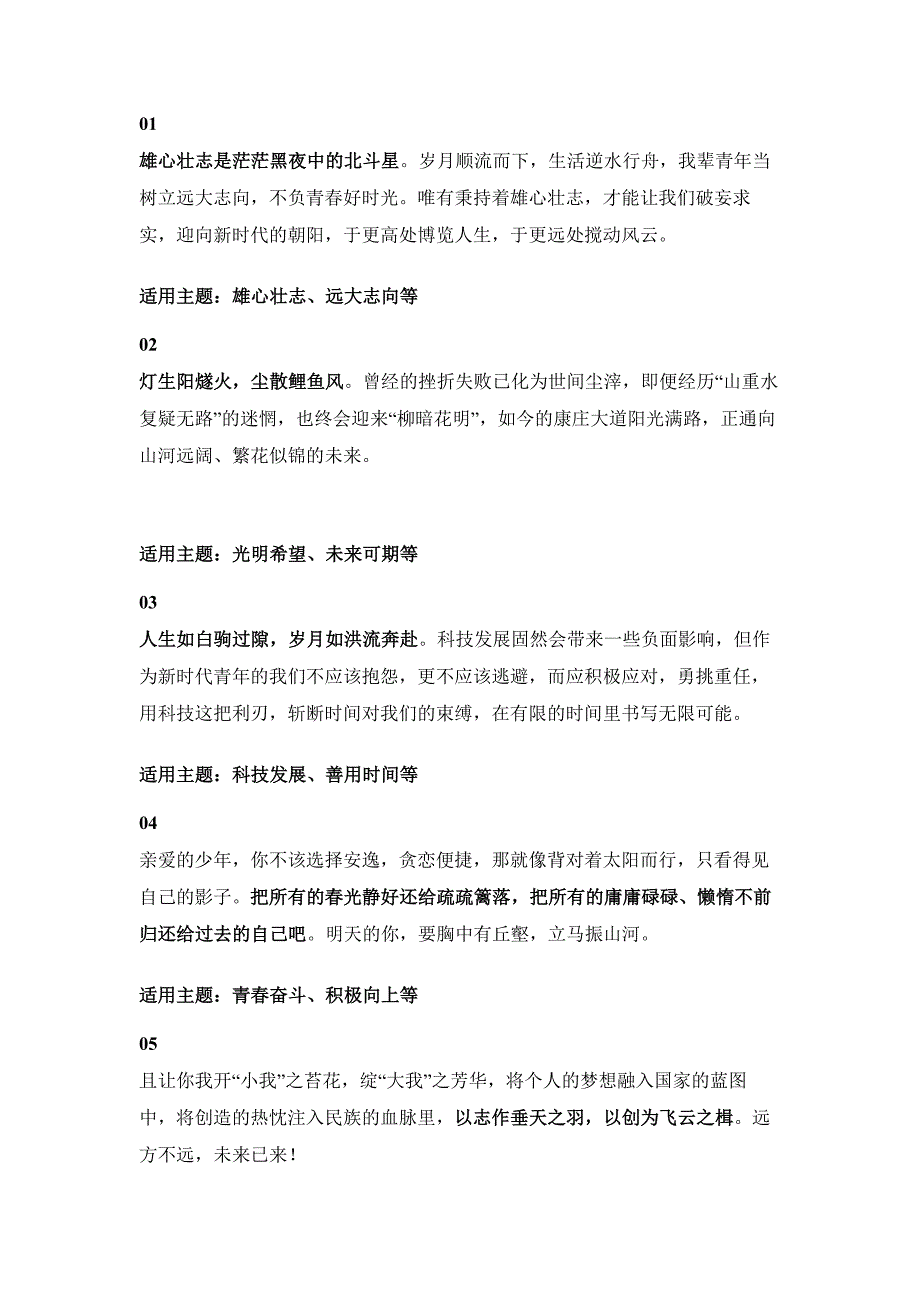 初中语文作文素材：20个常考熟记的作文结尾片段_第1页