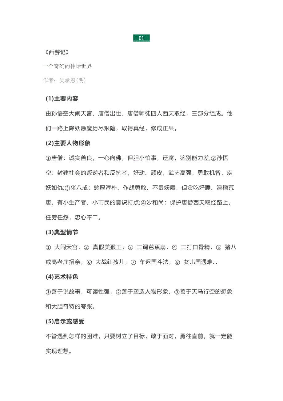 初中语文10本名著导读资料一览表_第1页