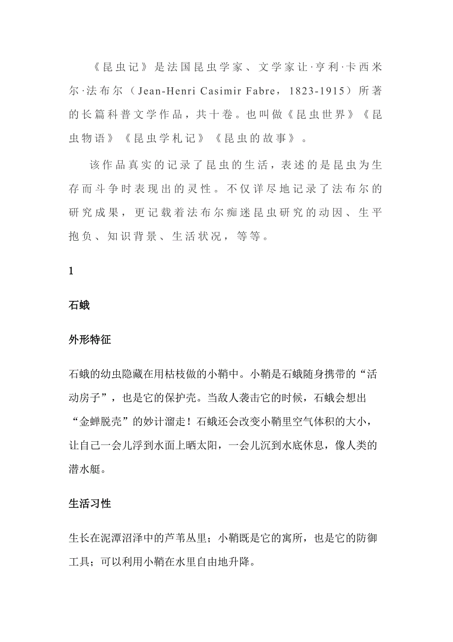 初中語文名著閱讀：《昆蟲記》重點(diǎn)昆蟲識(shí)記_第1頁