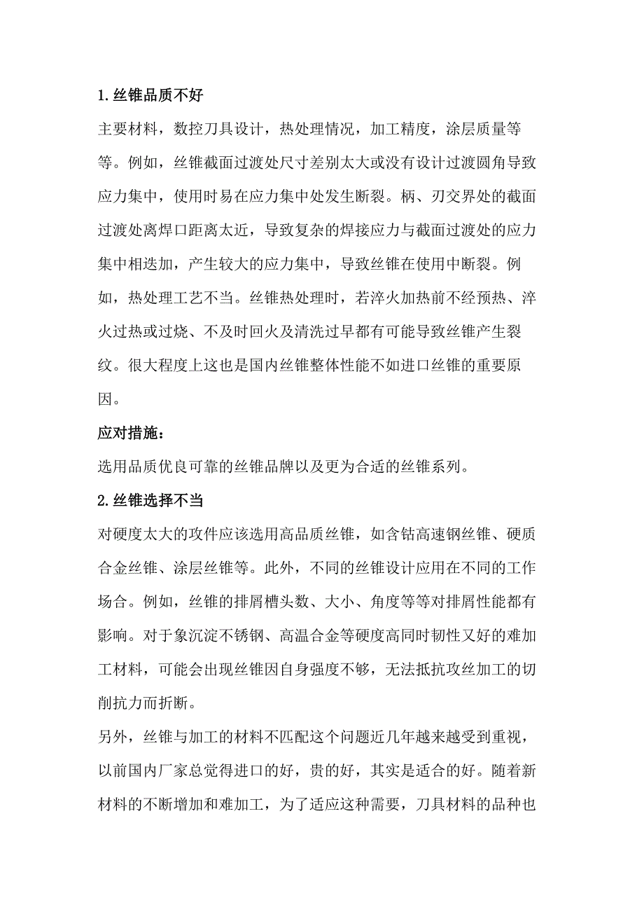 絲錐斷裂問題分析解析_第1頁