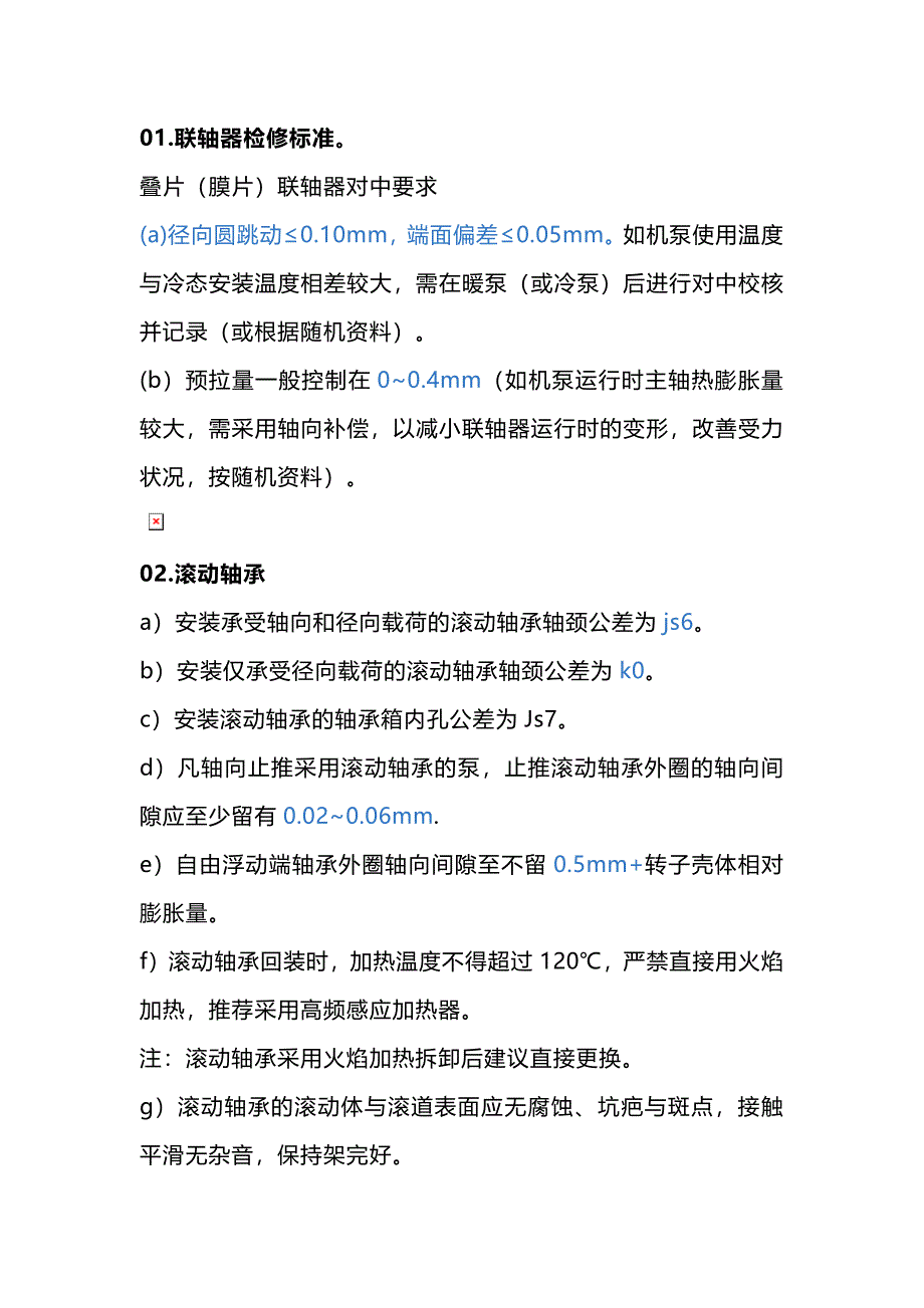 離心泵檢修規(guī)程的質(zhì)量標(biāo)準(zhǔn)_第1頁