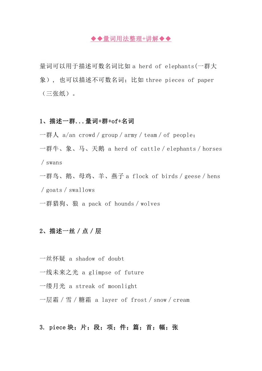 小學(xué)英語量詞用法解析_第1頁