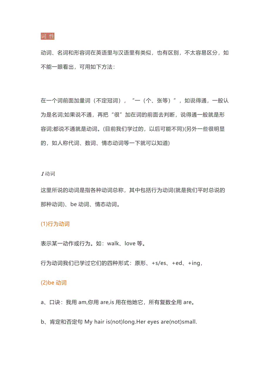 小學(xué)英語(yǔ)1-6年級(jí)必備基礎(chǔ)語(yǔ)法要點(diǎn)_第1頁(yè)