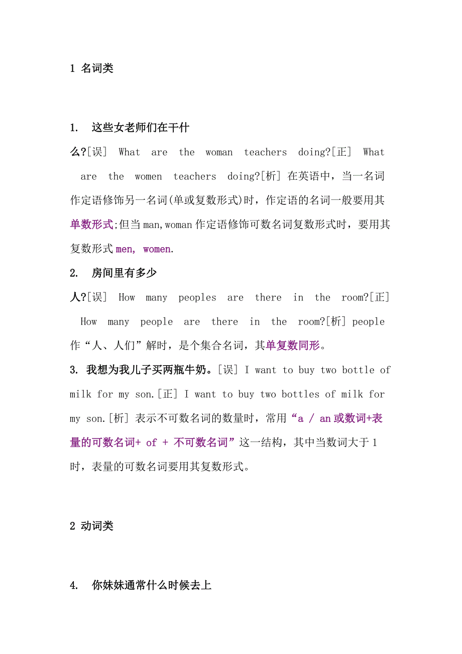 小學(xué)英語(yǔ)1-6年級(jí)八個(gè)易錯(cuò)知識(shí)點(diǎn)_第1頁(yè)