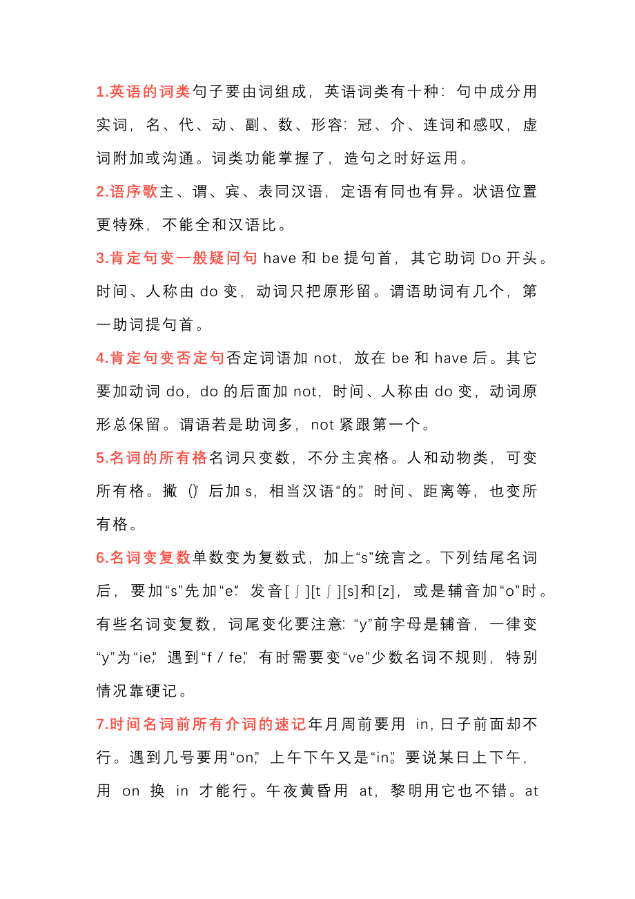 小学英语语法巧记口诀_第1页