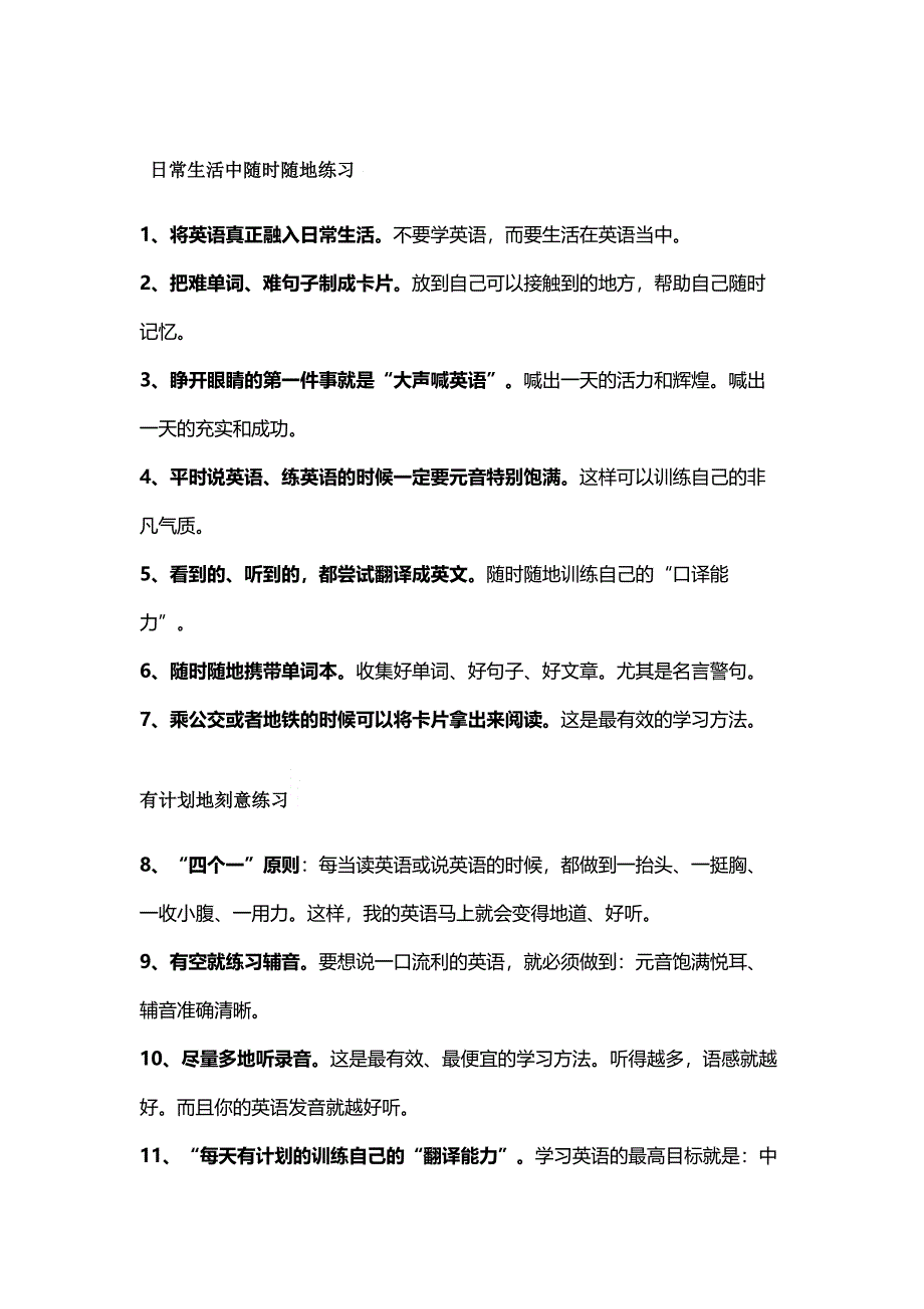 小學(xué)資料：20個(gè)提升孩子英語(yǔ)成績(jī)的好習(xí)慣（附小學(xué)英語(yǔ)知識(shí)匯總）_第1頁(yè)