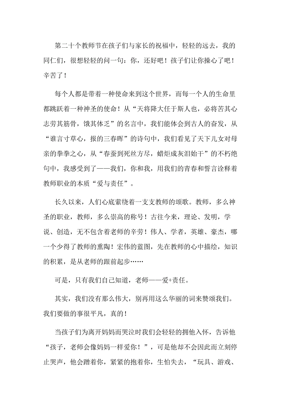 愛與責(zé)任幼兒園教師節(jié)教師演講稿_第1頁(yè)