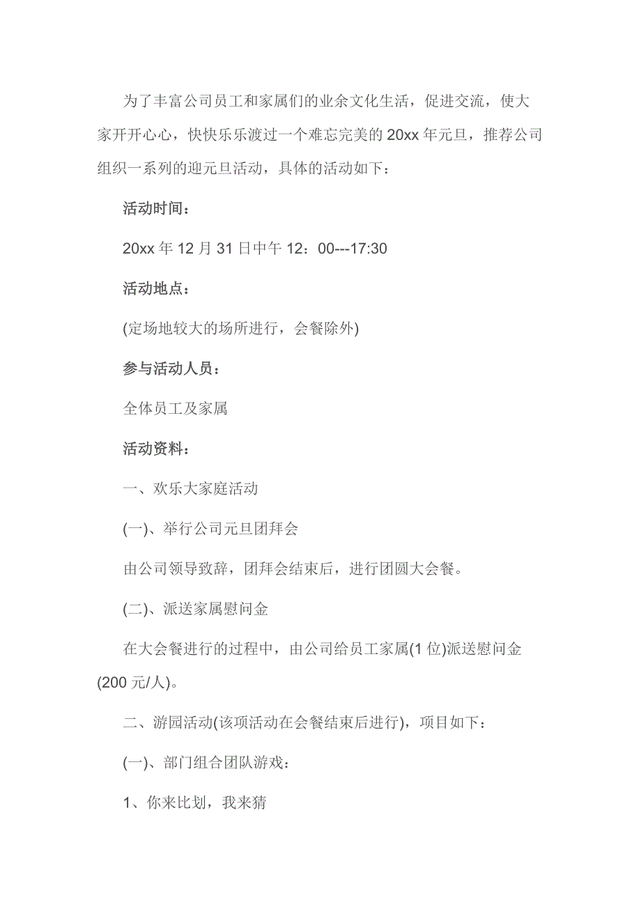 某公司元旦主題教育活動方案模板_第1頁