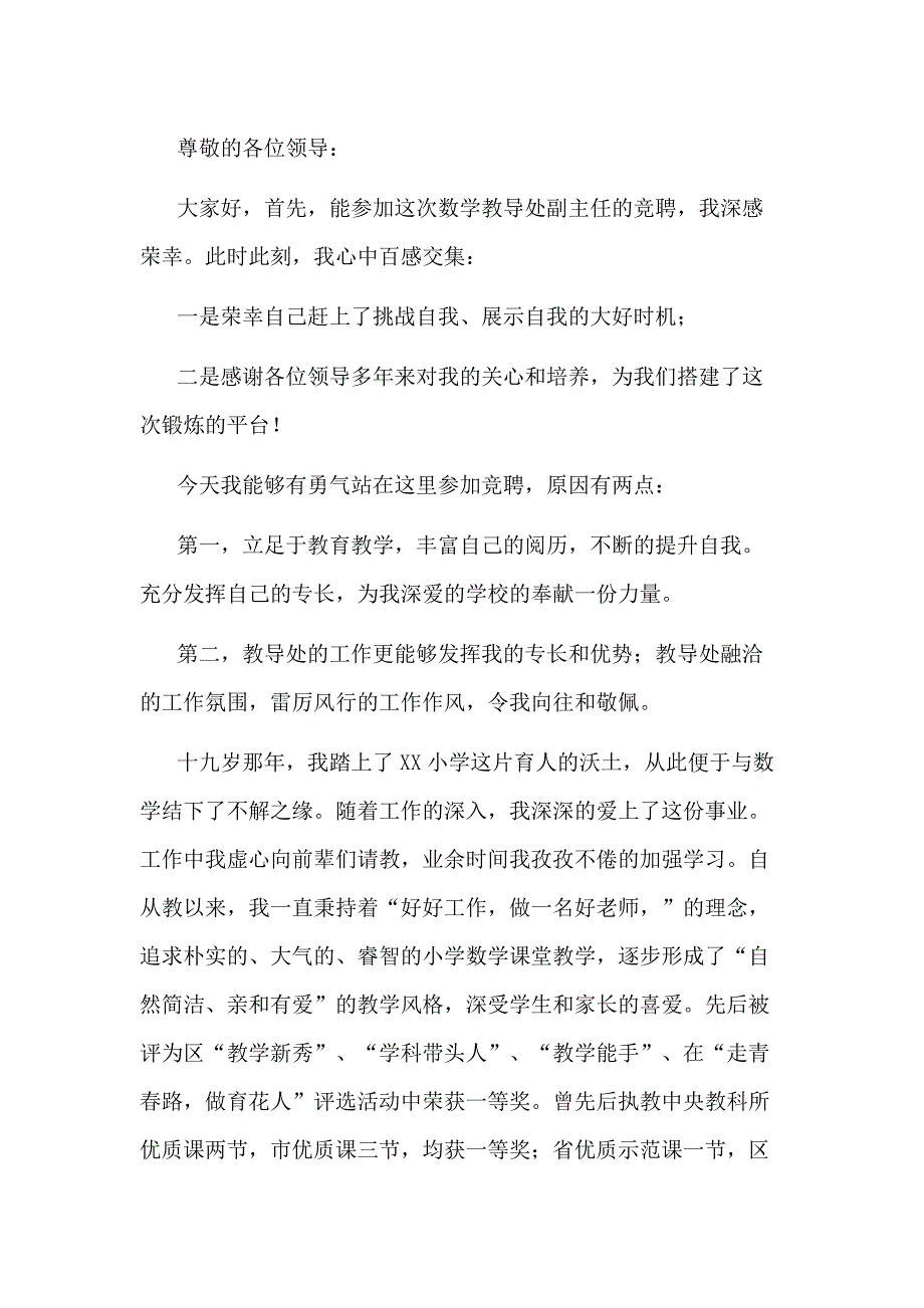 数学教导处副主任竞聘演讲稿篇_第1页