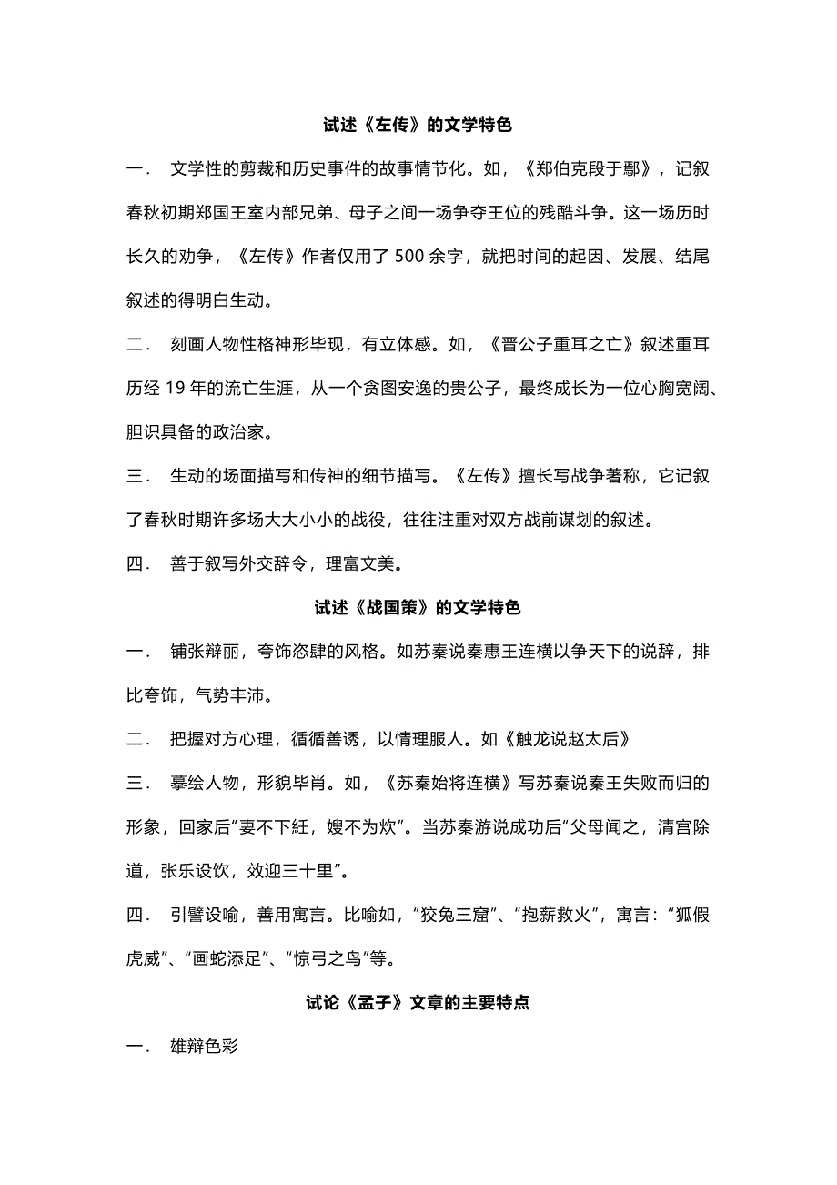 自考《古代文學(xué)史》簡答題含解析_第1頁