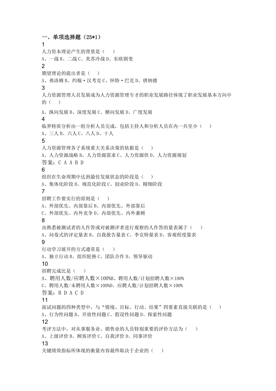 1 人力资源管理（中级）自学考试模拟练习题_第1页