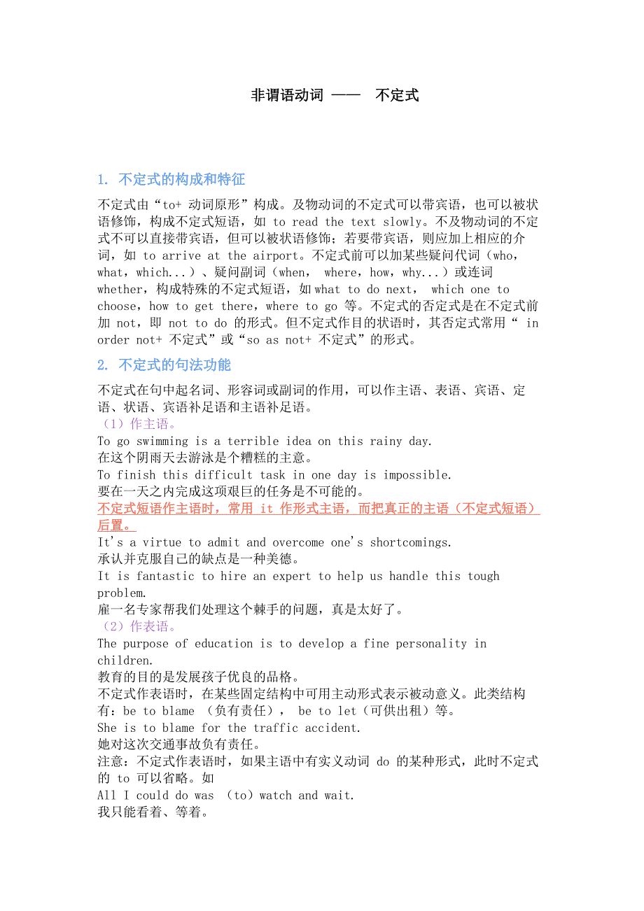 專升本英語考點：非謂語動詞 —— 不定式_第1頁