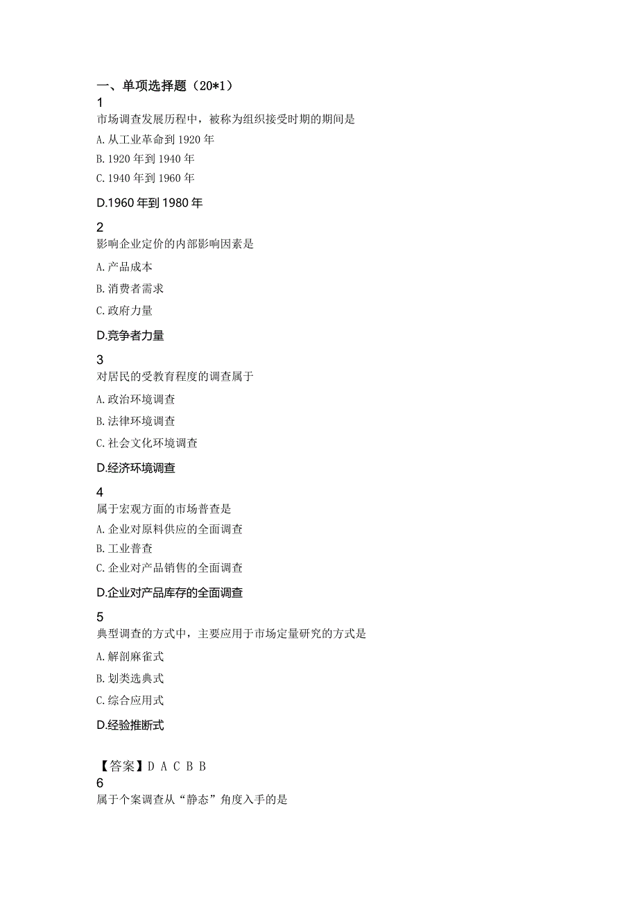 自学考试-市场调查与市场分析21-4试卷解析_第1页