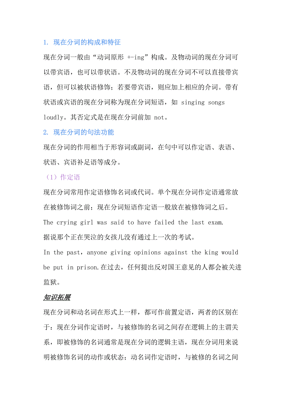 专升本英语考点：非谓语动词 —— 现在分词_第1页