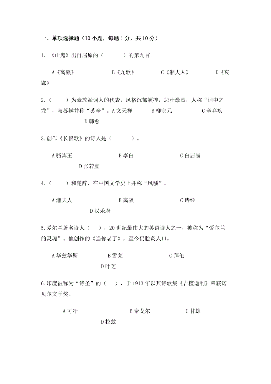 专升本考试《大学语文》试卷_第1页