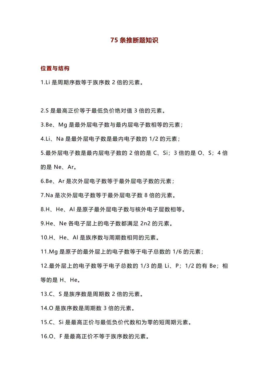 高中化學(xué)75條推斷題知識匯總_第1頁