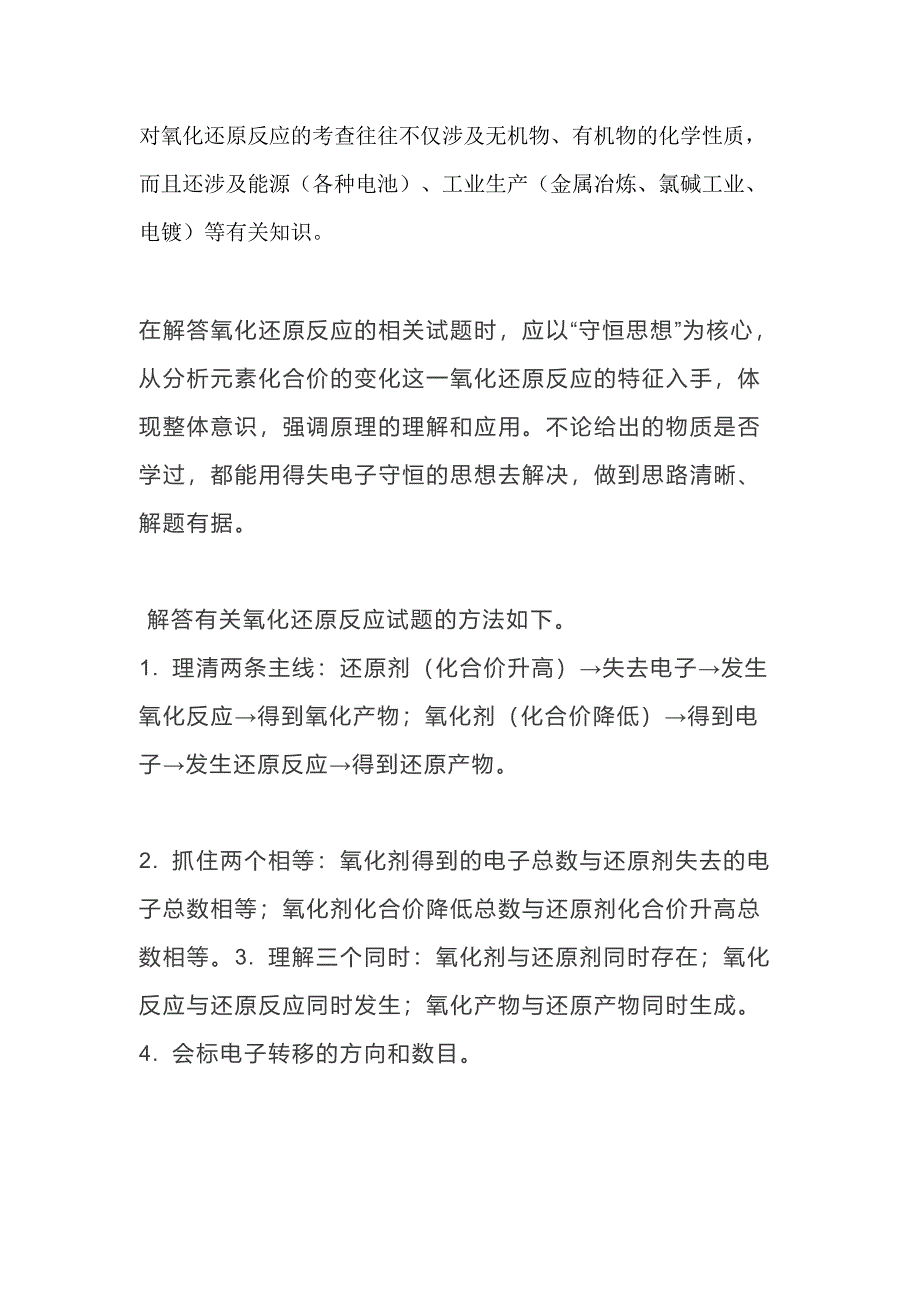 高中化學氧化還原反應的解題技巧_第1頁