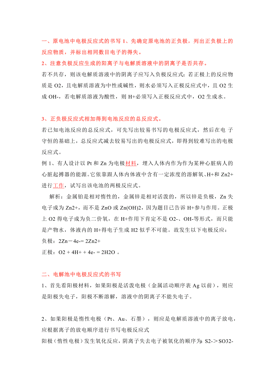 高中化學：原電池中電極反應式的書寫_第1頁