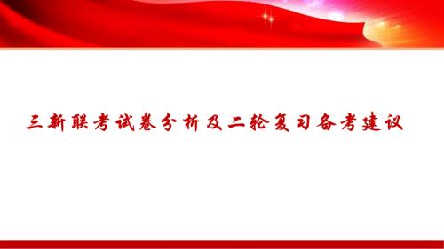 2025届江西省高考政治二轮复习备考建议