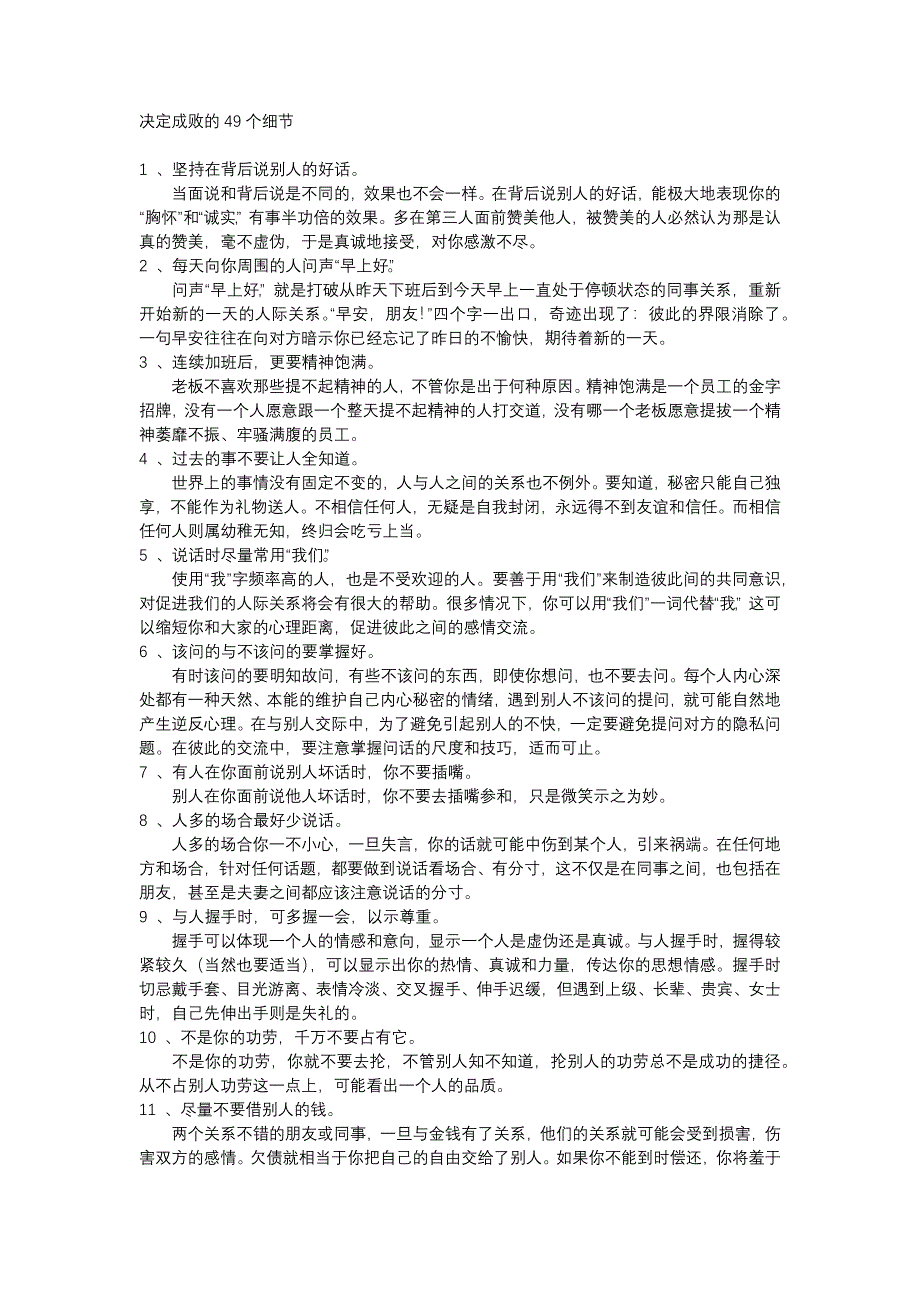 决定成败的49个细节_第1页