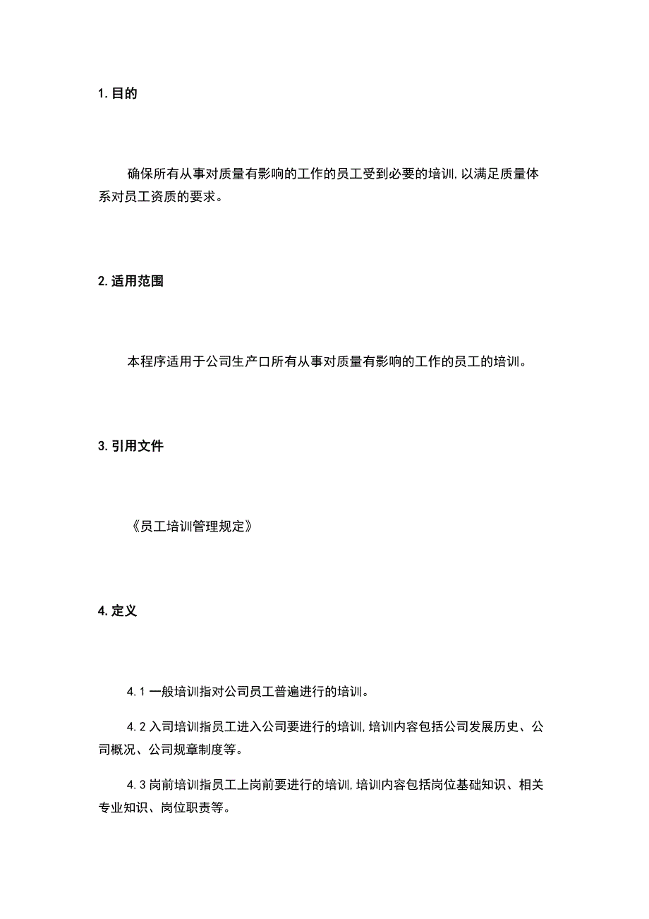 企業(yè)管理之員工培訓(xùn)程序_第1頁