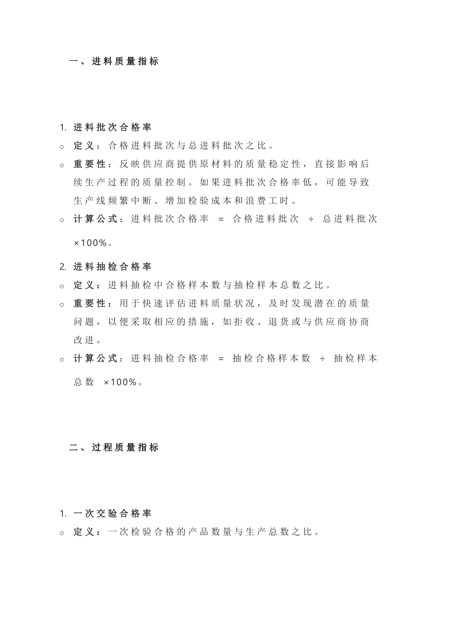 質(zhì)量管理20個(gè)績(jī)效指標(biāo)及計(jì)算公式詳解_第1頁