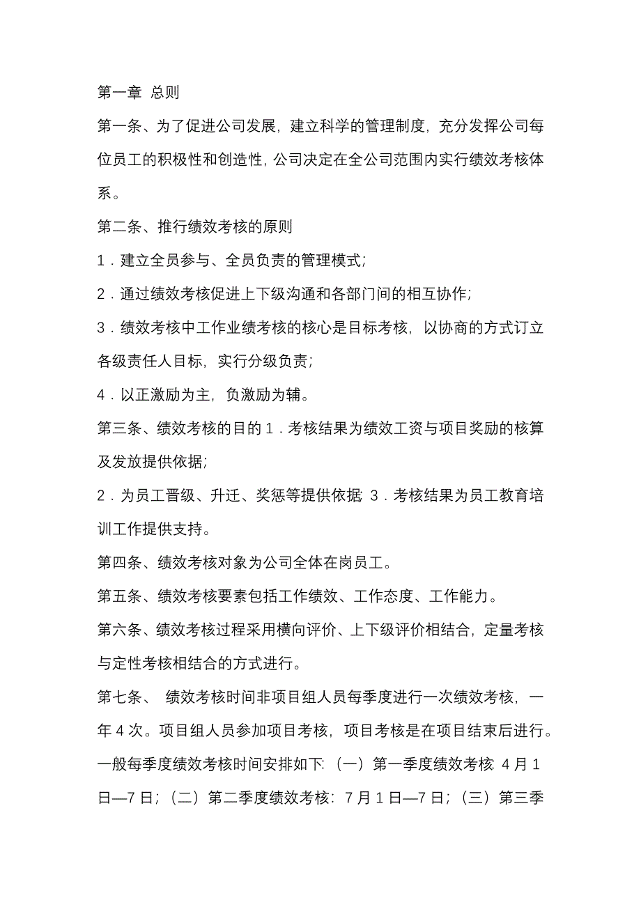 某公司完整各部門績效考核制度體系_第1頁