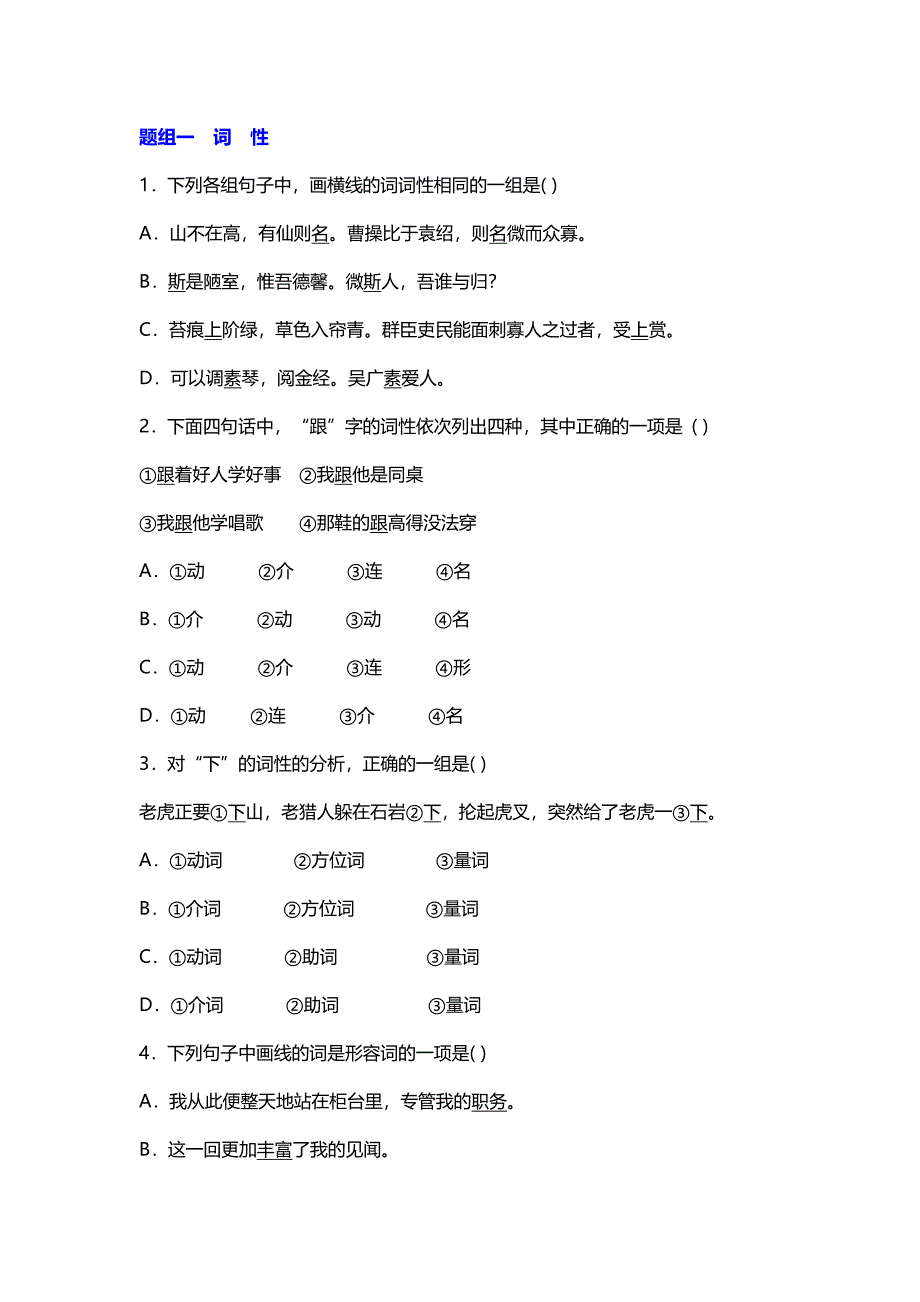 初中語文考試專項練習題（含答案）_第1頁