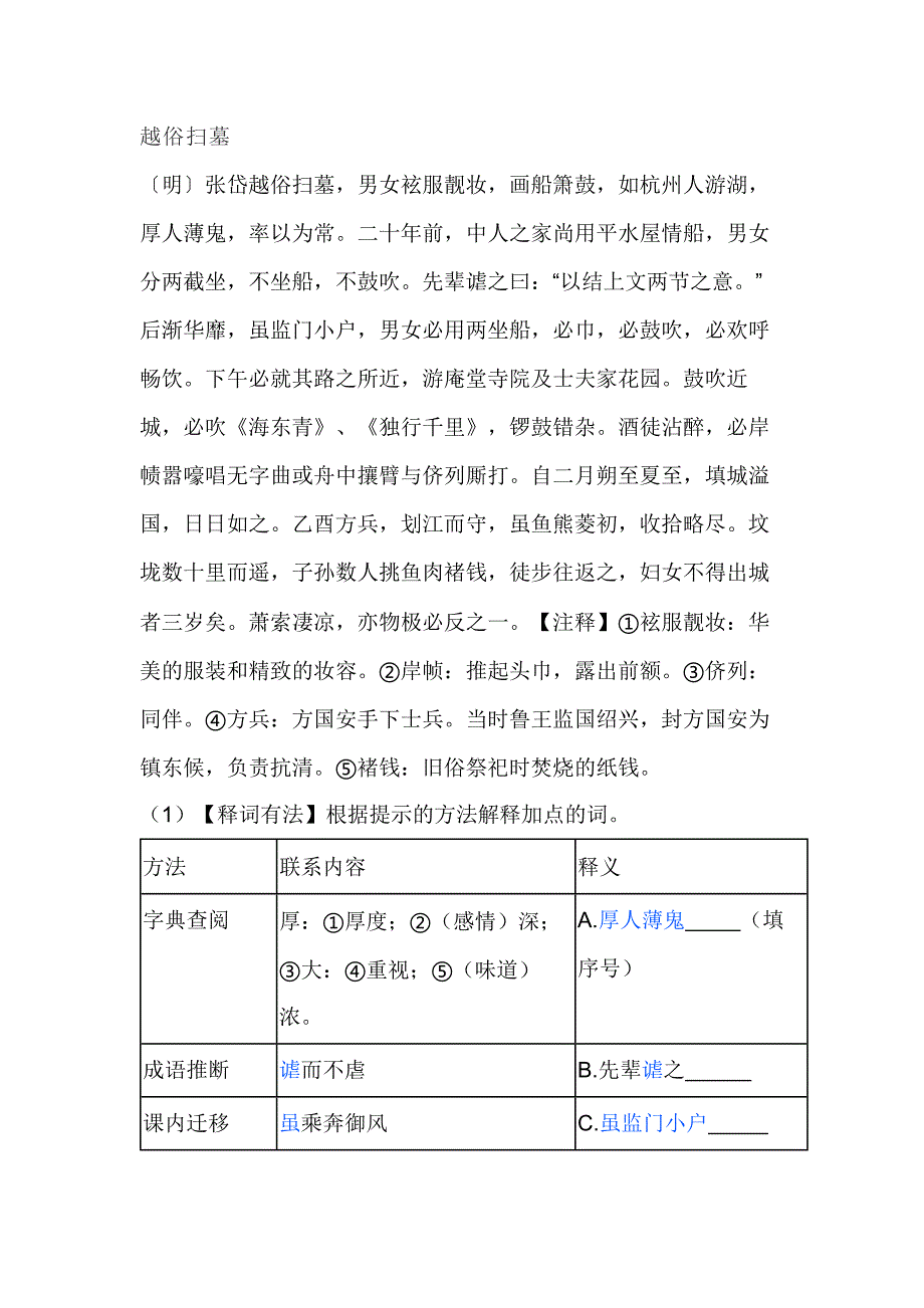 初中語文文言文閱讀理解專題：《越俗掃墓》_第1頁