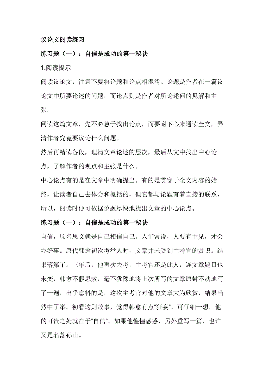 初中語文議論文閱讀練習含解析_第1頁